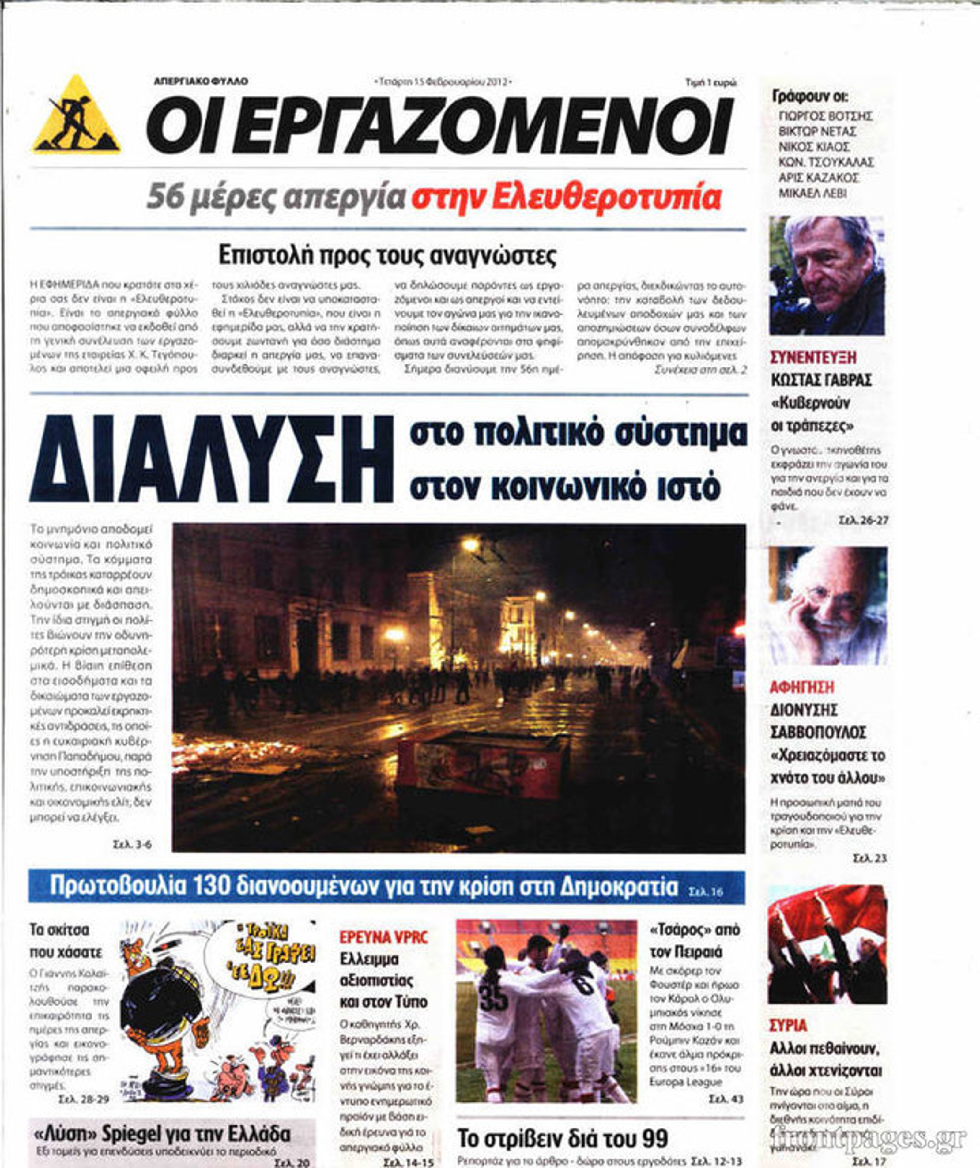 Front page of the newspaper, Workers at Eleftherotypia